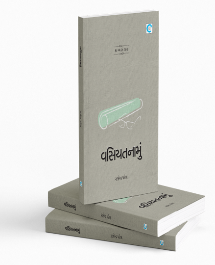 વસિયતનામું